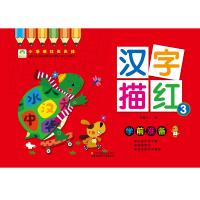 Imagen del vendedor de Ed Children little hands Miaohong practice every day before 3 young children learn Chinese characters Miaohong calligraphy Miaohong enlightenment posts(Chinese Edition) a la venta por liu xing