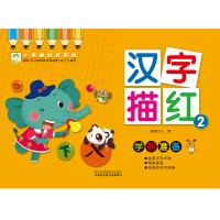 Immagine del venditore per Ed Children little hands Miaohong practice every day before 2 young children learn Chinese characters Miaohong calligraphy Miaohong enlightenment posts(Chinese Edition) venduto da liu xing