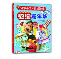 Bild des Verkufers fr Creative manual + combat game: Bubble Carnival(Chinese Edition) zum Verkauf von liu xing