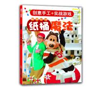 Bild des Verkufers fr Creative manual + combat game: Paper Magic(Chinese Edition) zum Verkauf von liu xing