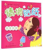 Immagine del venditore per Situational sticker: I love my family(Chinese Edition) venduto da liu xing