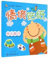 Seller image for Situational stickers: Happy Holiday(Chinese Edition) for sale by liu xing