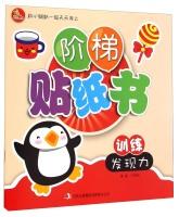 Seller image for Ladder Sticker Book: find strength training(Chinese Edition) for sale by liu xing