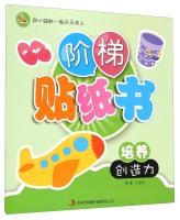 Immagine del venditore per Ladder Sticker Book: Culture Creativity(Chinese Edition) venduto da liu xing