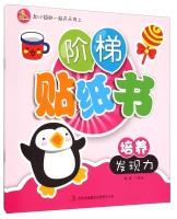 Seller image for Ladder Sticker Book: Culture discovery force(Chinese Edition) for sale by liu xing