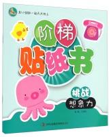 Seller image for Ladder Sticker Book: Challenges imagination(Chinese Edition) for sale by liu xing