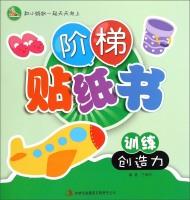 Seller image for Ladder Sticker Book: Training Creativity(Chinese Edition) for sale by liu xing