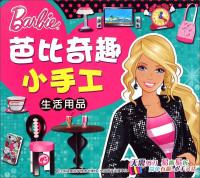 Imagen del vendedor de Barbie Trolltech small manual: household items(Chinese Edition) a la venta por liu xing