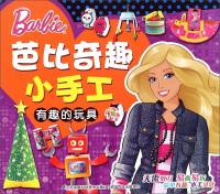 Imagen del vendedor de Barbie Trolltech small manual: fun toys(Chinese Edition) a la venta por liu xing