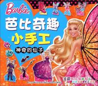 Imagen del vendedor de Barbie Trolltech small manual: magical fairy(Chinese Edition) a la venta por liu xing