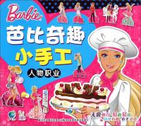 Imagen del vendedor de Barbie Trolltech small manual: People Occupation(Chinese Edition) a la venta por liu xing