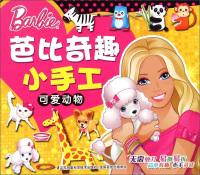 Imagen del vendedor de Barbie Trolltech small manual: Cute Animals(Chinese Edition) a la venta por liu xing