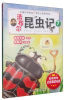 Imagen del vendedor de Fabre Insect (7): play dead expert * Carabid morticians bury insects(Chinese Edition) a la venta por liu xing