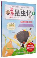 Imagen del vendedor de Fabre Insect (9): The Magic anesthetist migratory locust mud bee(Chinese Edition) a la venta por liu xing