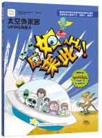 Immagine del venditore per Space foreign visitors: UFO with aliens original case series(Chinese Edition) venduto da liu xing