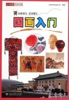 Seller image for Little Newton Encyclopedia Museum: painting entry(Chinese Edition) for sale by liu xing
