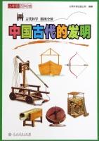 Seller image for Little Newton Encyclopedia Museum: Ancient Chinese inventions(Chinese Edition) for sale by liu xing