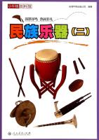 Seller image for Little Newton Encyclopedia Museum: ethnic instruments (b)(Chinese Edition) for sale by liu xing