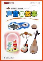 Seller image for Little Newton Museum Encyclopedia: Sound Story(Chinese Edition) for sale by liu xing