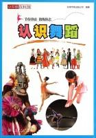 Seller image for Little Newton Encyclopedia Museum: Understanding Dance(Chinese Edition) for sale by liu xing