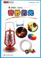 Immagine del venditore per Little Newton Encyclopedia Museum: Wonderful light(Chinese Edition) venduto da liu xing