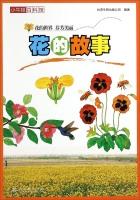 Seller image for Little Newton Museum Encyclopedia: Flower Story(Chinese Edition) for sale by liu xing