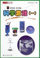 Seller image for Little Newton Museum Encyclopedia: Science Game (1)(Chinese Edition) for sale by liu xing