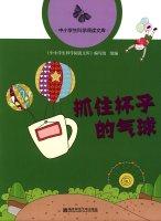 Seller image for NAB Cup balloons reading library science students(Chinese Edition) for sale by liu xing