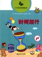 Seller image for Time travel reading library science students(Chinese Edition) for sale by liu xing