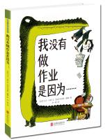 Imagen del vendedor de Warm house international selection of picture books: I did not do their homework because .(Chinese Edition) a la venta por liu xing