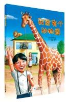 Immagine del venditore per Century Illustrated Garden My family has a zoo(Chinese Edition) venduto da liu xing