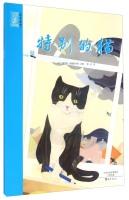 Bild des Verk�ufers f�r Love Reading Museum Picture Book Reading: special cat(Chinese Edition) zum Verkauf von liu xing