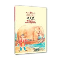 Immagine del venditore per Dolphins bilingual children's books Classical Review: Elephant said (Chinese-English)(Chinese Edition) venduto da liu xing