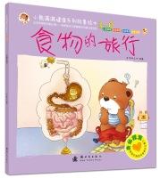 Imagen del vendedor de Bear full body health series of stories exploring picture books picture books of travel food(Chinese Edition) a la venta por liu xing