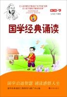 Immagine del venditore per Morning reading time reading Chinese classics: the ninth book (Vol.2)(Chinese Edition) venduto da liu xing