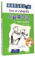 Immagine del venditore per English Study Notes (4): kid actor diary gained nothing loss to rice(Chinese Edition) venduto da liu xing