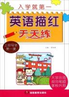 Immagine del venditore per Miaohong practice English every day(Chinese Edition) venduto da liu xing