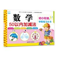 Immagine del venditore per Young pre-school exercise books Cohesion: Mathematics within 50 addition and subtraction(Chinese Edition) venduto da liu xing