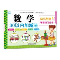 Imagen del vendedor de Young pre-school exercise books Cohesion: Mathematics Within 30 subtraction(Chinese Edition) a la venta por liu xing