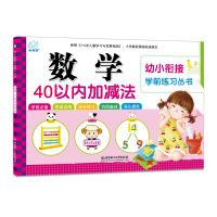 Immagine del venditore per Young pre-school exercise books Cohesion: Mathematics within 40 addition and subtraction(Chinese Edition) venduto da liu xing