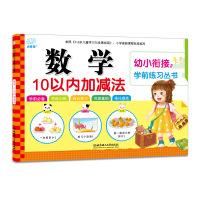 Immagine del venditore per Young pre-school exercise books Cohesion: Mathematics * 10 or less subtraction(Chinese Edition) venduto da liu xing