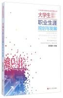 Seller image for Career Planning and Development in the 21st Century Career Development and Entrepreneurship Education Quality Series(Chinese Edition) for sale by liu xing