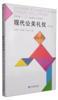 Immagine del venditore per Modern public relations etiquette (third edition) institutions of higher learning. second five planning materials common base class(Chinese Edition) venduto da liu xing