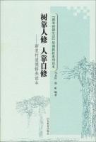 Immagine del venditore per The new rural morality Reader * new life in rural New training materials Series Primer: tree cultivation by the people who rely on self-study(Chinese Edition) venduto da liu xing