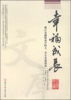 Image du vendeur pour Happiness Growth: Zhejiang Financial College sophomore Development Guide(Chinese Edition) mis en vente par liu xing