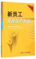 Seller image for New employee safety knowledge(Chinese Edition) for sale by liu xing