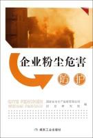 Imagen del vendedor de Enterprises dust hazard protection(Chinese Edition) a la venta por liu xing