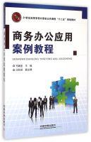 Seller image for Business Office Applications tutorial for university computer teaching public courses Five-Year Plan(Chinese Edition) for sale by liu xing