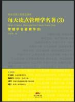 Imagen del vendedor de Reading every point of management classics (3): Management classic cream (3)(Chinese Edition) a la venta por liu xing