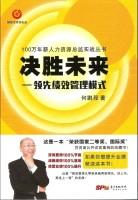 Imagen del vendedor de Success in the future: Leading Performance Management(Chinese Edition) a la venta por liu xing